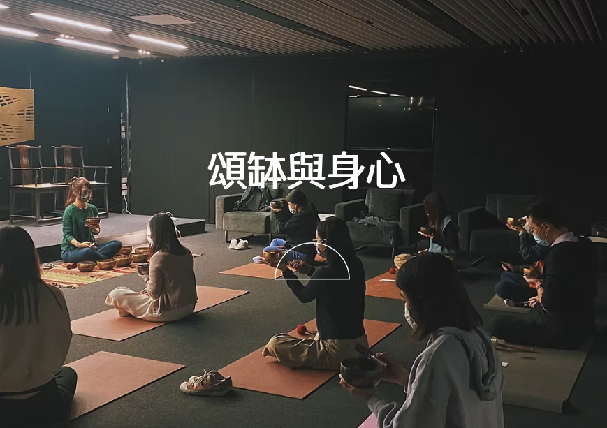 第10屆「尼泊爾認可頌缽療癒師」專業證書課程